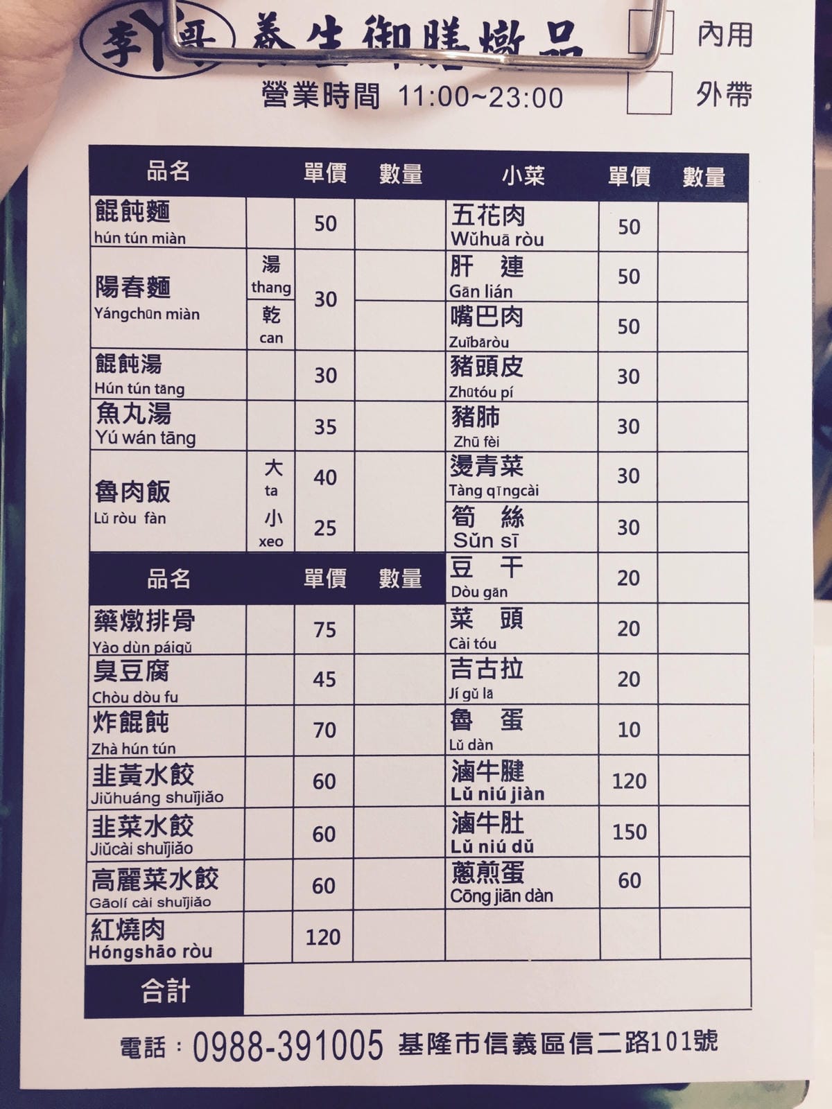 基隆美食推薦-藥燉排骨-菜單-基隆好吃好玩 基隆美食推薦-藥燉排骨-菜單-基隆好吃好玩