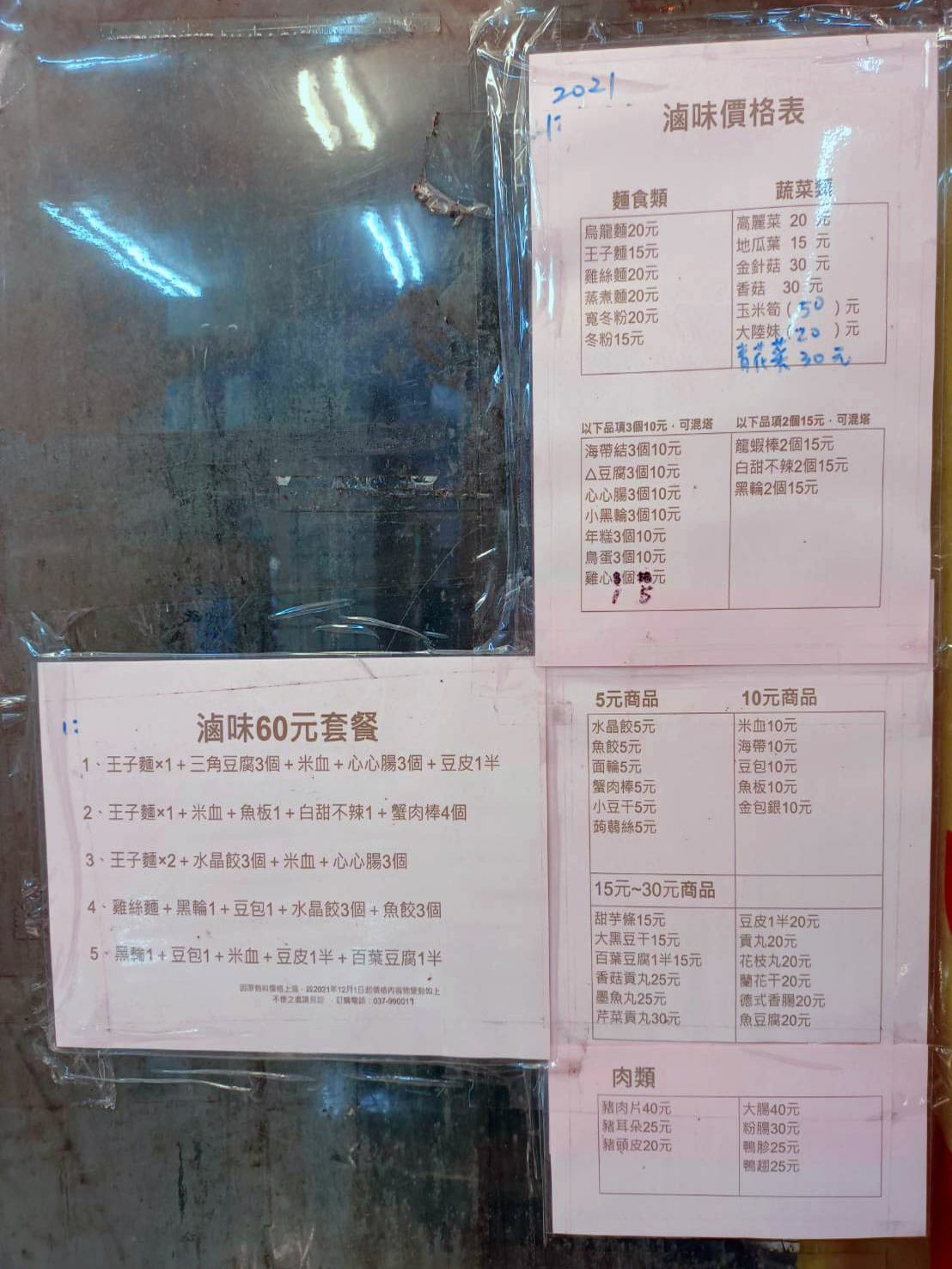 2023菜單,大湖滷味,mother滷味