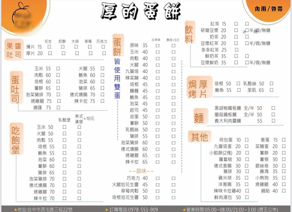 厚的蛋餅-2021最新菜單 厚的蛋餅-2021最新菜單