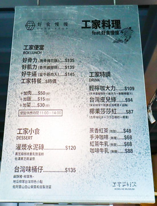 工家美術館出品,菜單,一起來享用工地美食吧!! 工家美術館出品,菜單,工地美食