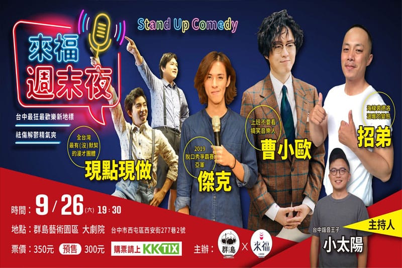 台中酒吧調酒,活動海報,脫口秀
