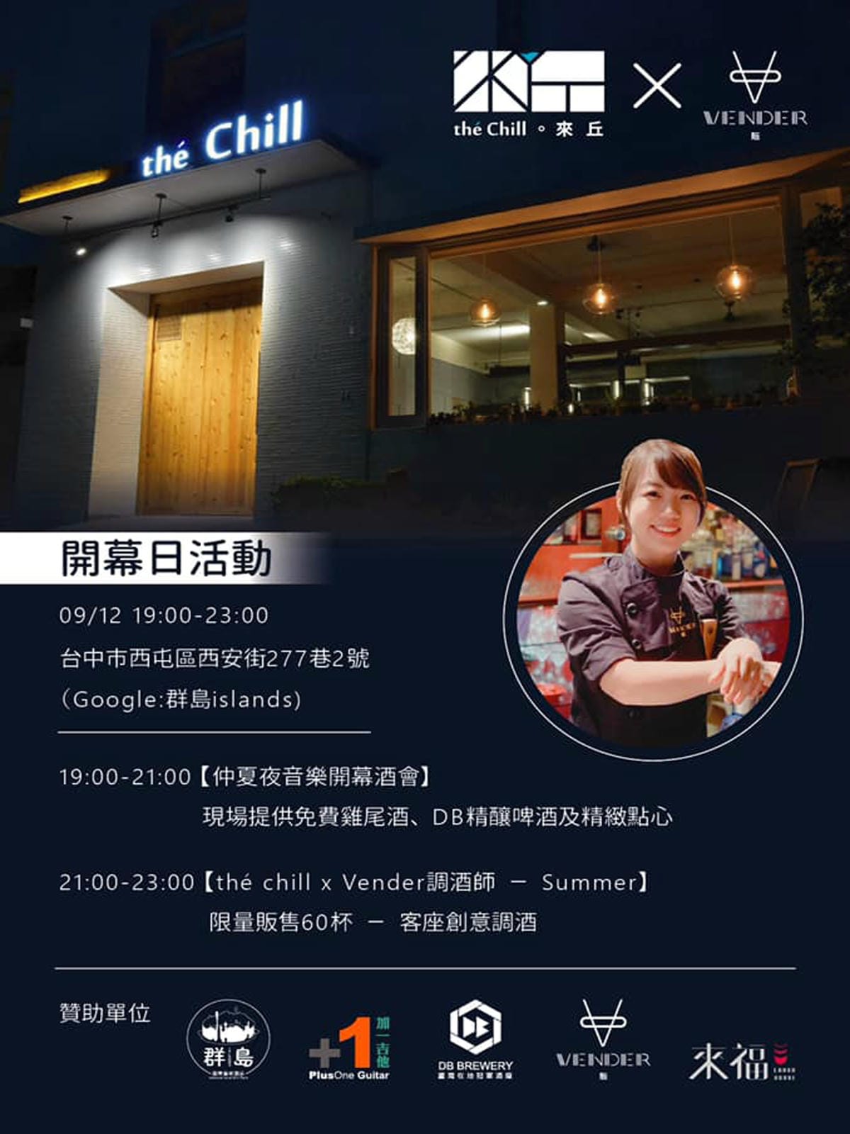 音樂雞尾酒會,來丘活動,活動優惠訊息 音樂雞尾酒會,來丘活動,活動優惠訊息