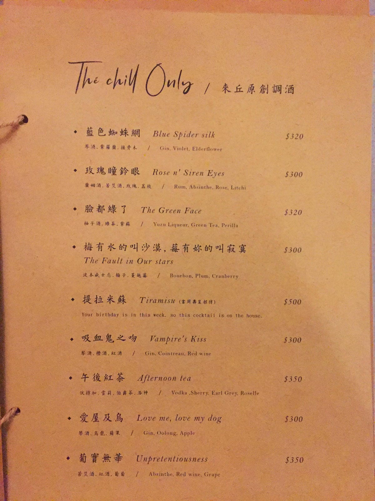 台中酒吧菜單,原創調酒,逢甲餐廳 台中酒吧菜單,原創調酒,逢甲餐廳