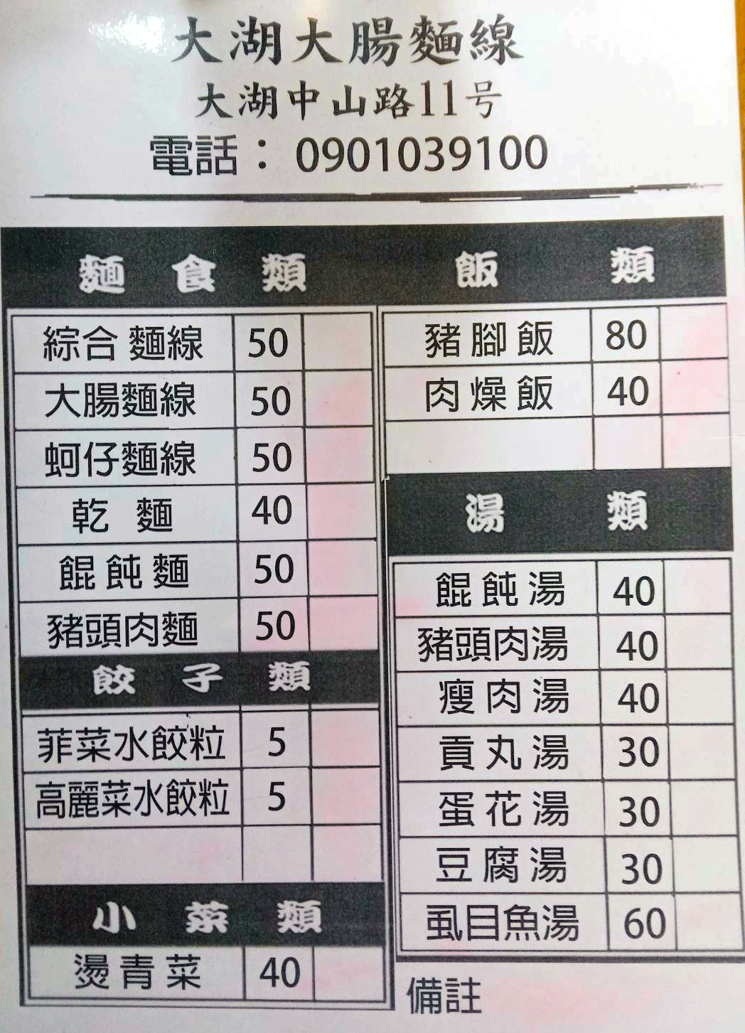 大湖美食,菜單,大湖蚵仔麵線 大湖美食,菜單,大湖蚵仔麵線