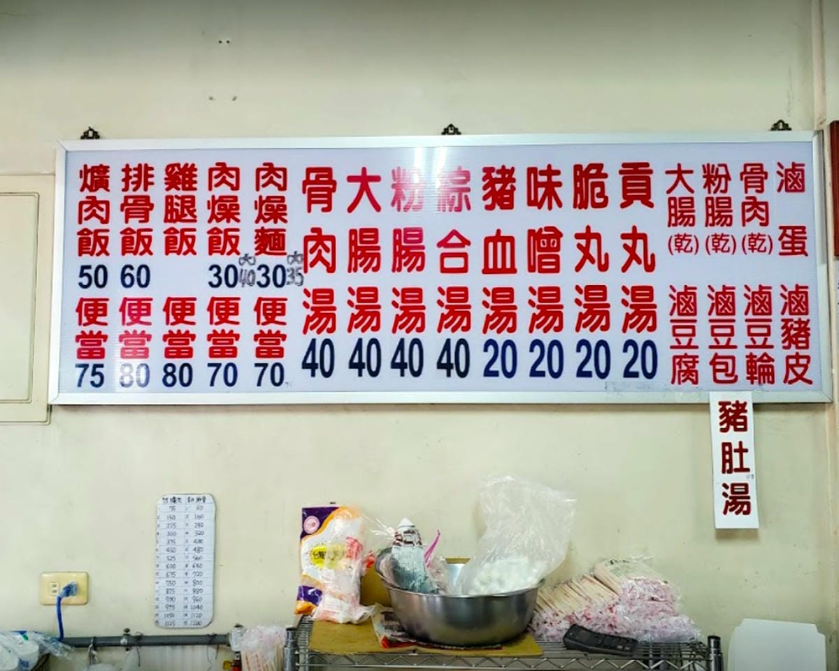 菜單,航空站爌肉飯,台中巷弄美食介紹 菜單,航空站爌肉飯,台中巷弄美食介紹