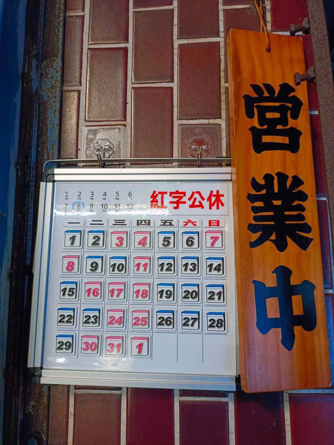 營業中,公告,大湖閒酥雞 營業中,公告,大湖閒酥雞