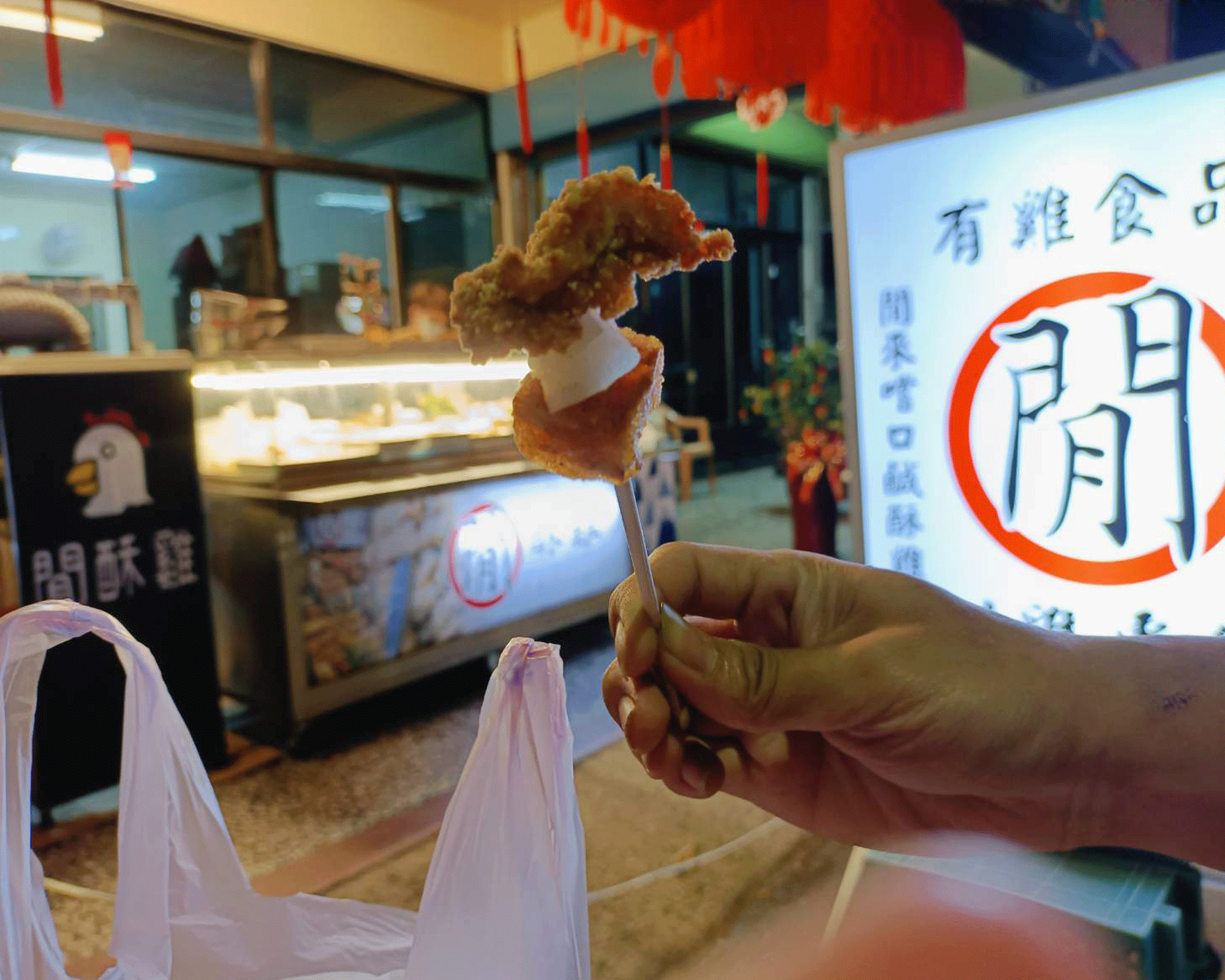 自製雞肉串,大湖美食,鹹酥雞+洋蔥 自製雞肉串,大湖美食,鹹酥雞+洋蔥