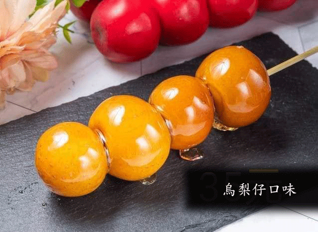 糖葫蘆,梨子糖葫蘆,台北民俗小吃 糖葫蘆,梨子糖葫蘆,台北民俗小吃