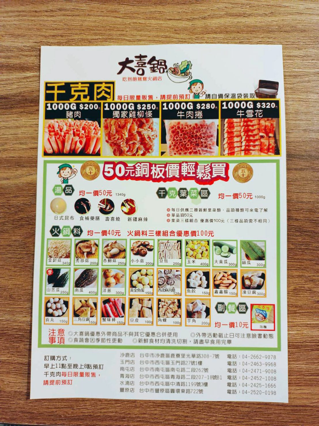 大喜鍋外帶優惠,台中大喜鍋活動.台中平價火鍋推薦 大喜鍋外帶優惠,台中大喜鍋活動.台中平價火鍋推薦