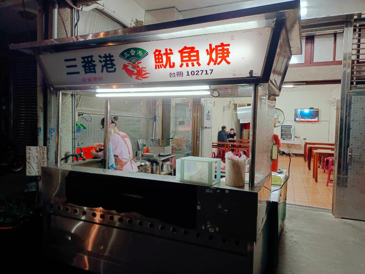 大湖晚餐推薦,品鮮小吃,三番港魷魚羹,店面照