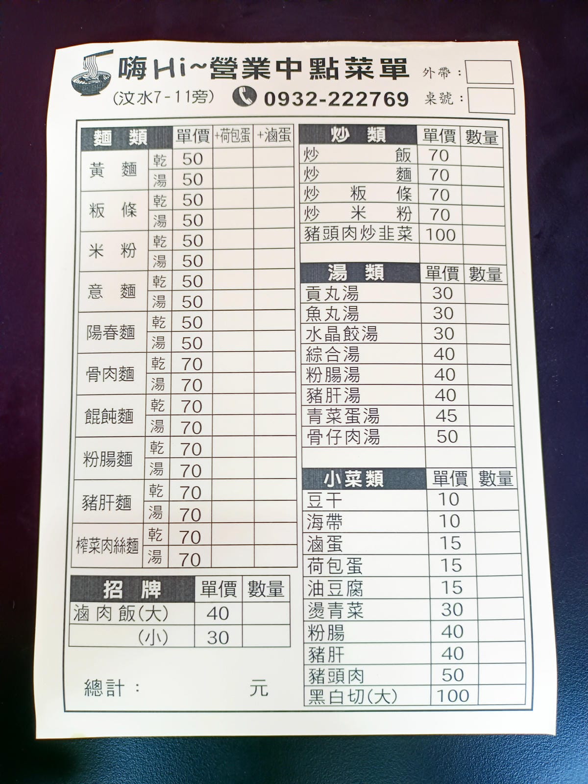 hi~營業中,菜單,台3線重機美食 hi~營業中,菜單,台3線重機美食
