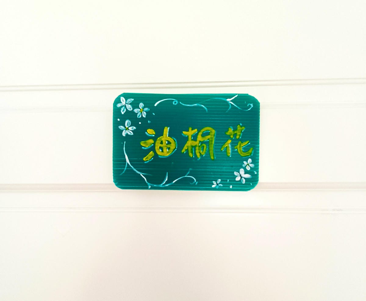 民宿房間logo,油桐花景觀房,大湖民宿介紹