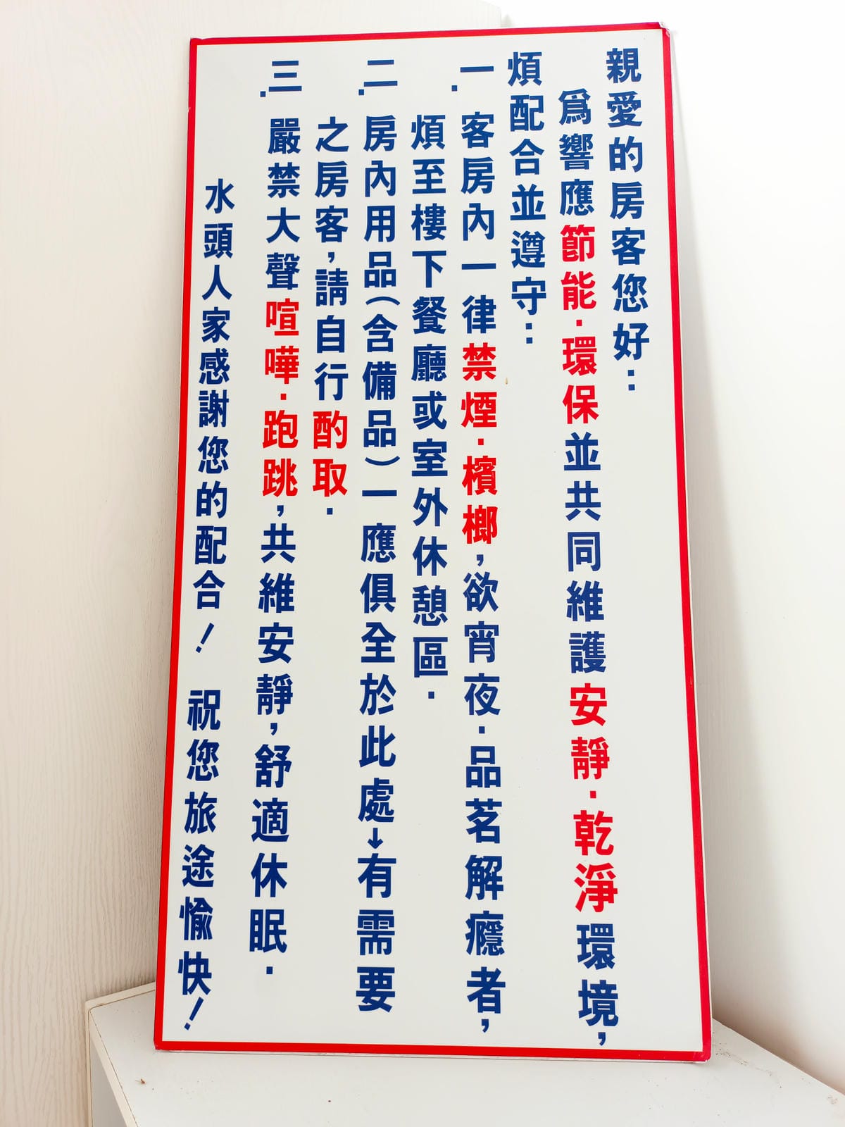 住宿公約,民宿規定,大湖水頭人家民宿
