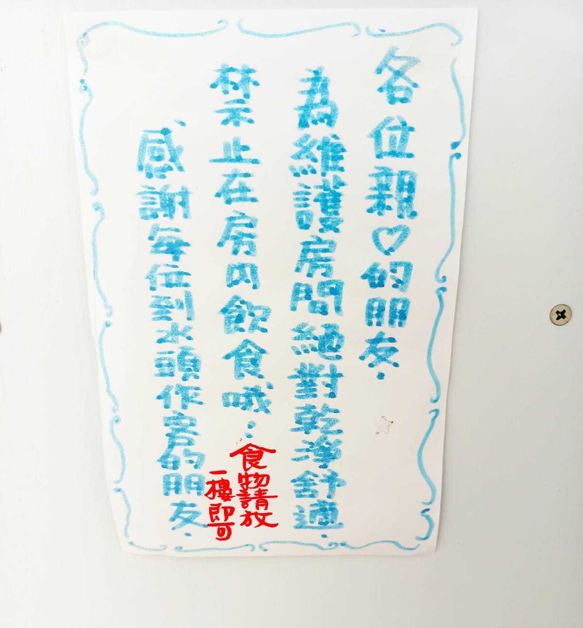 民宿規定,大湖民宿,水頭人家民宿公約