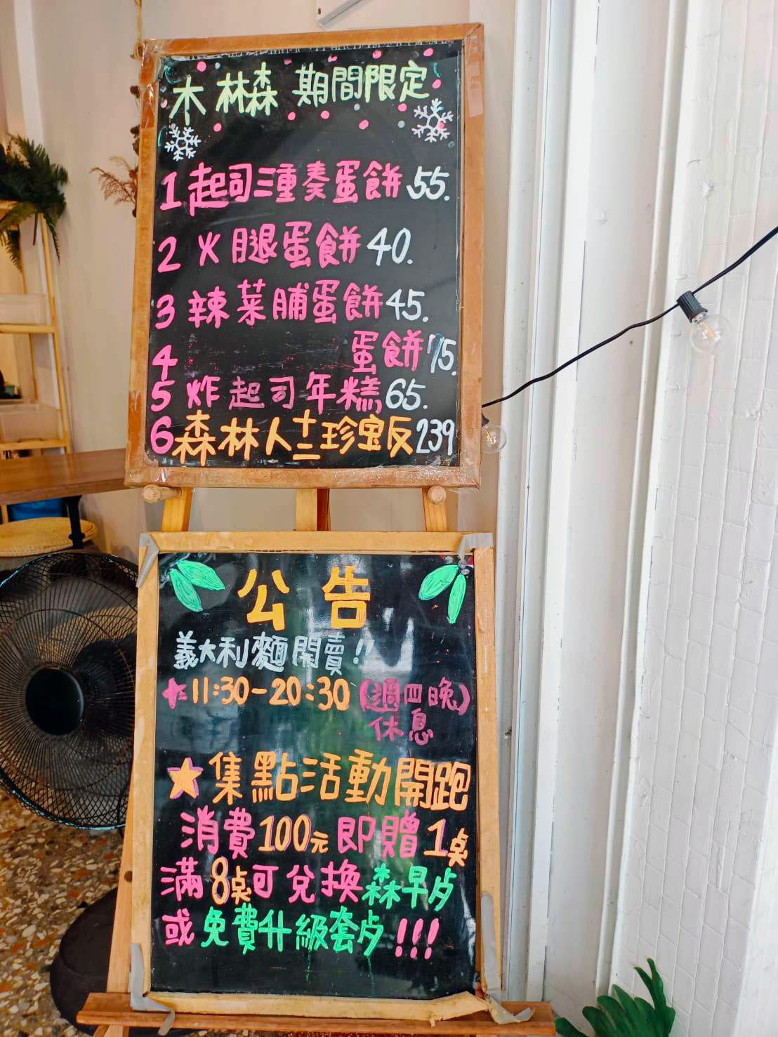 門口看板,期間限定早午餐,豐原木林森早午餐 門口看板,期間限定早午餐,豐原木林森早午餐