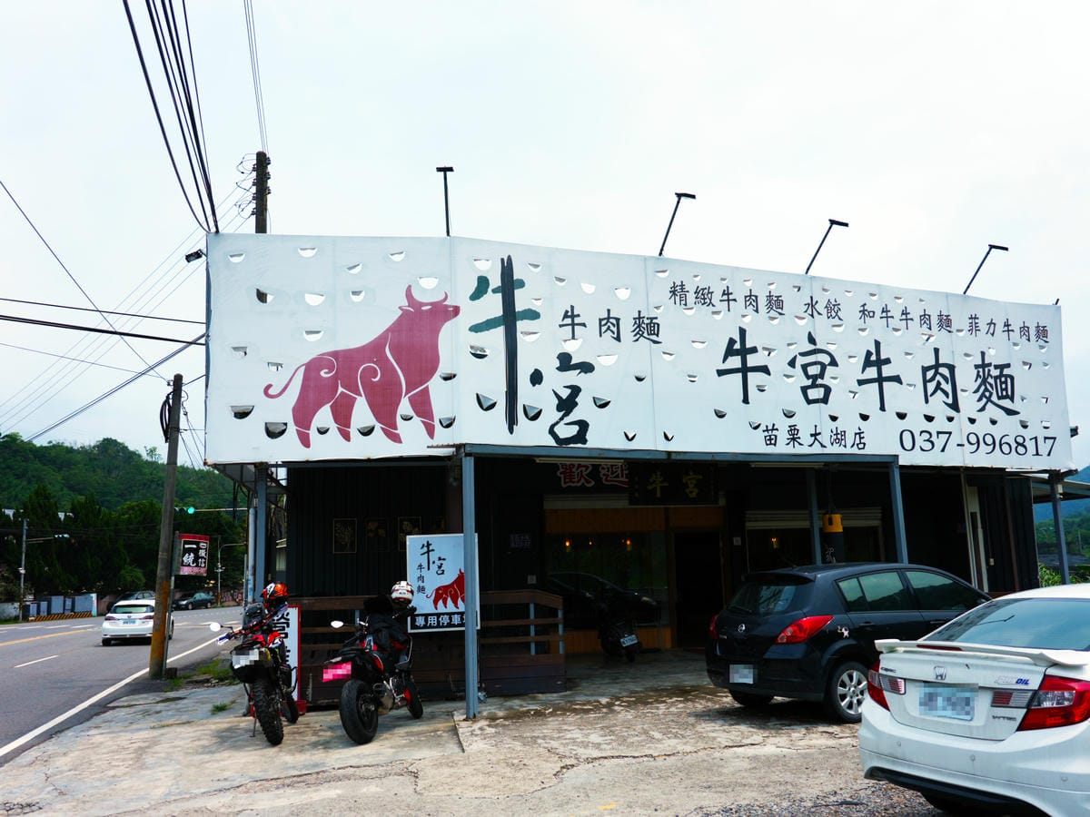 牛宮大湖店,店面外觀,台3線大湖美食