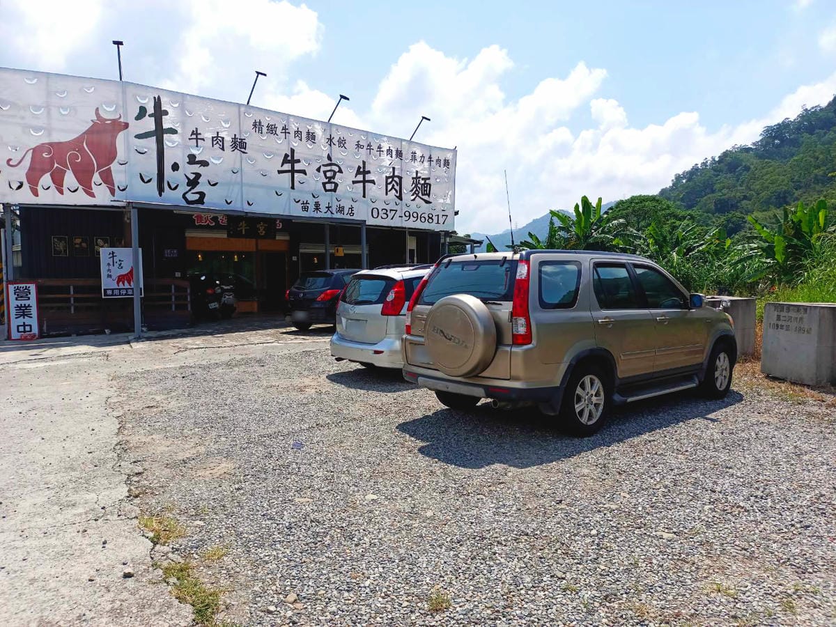 停車場,牛宮實際拍攝,店家環境介紹