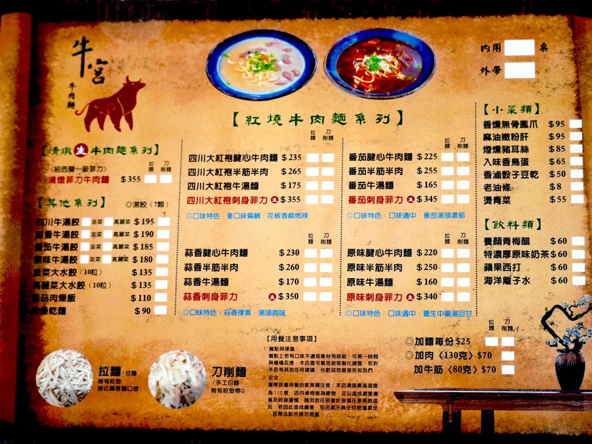 牛肉麵菜單,大湖牛肉麵,牛宮大湖店