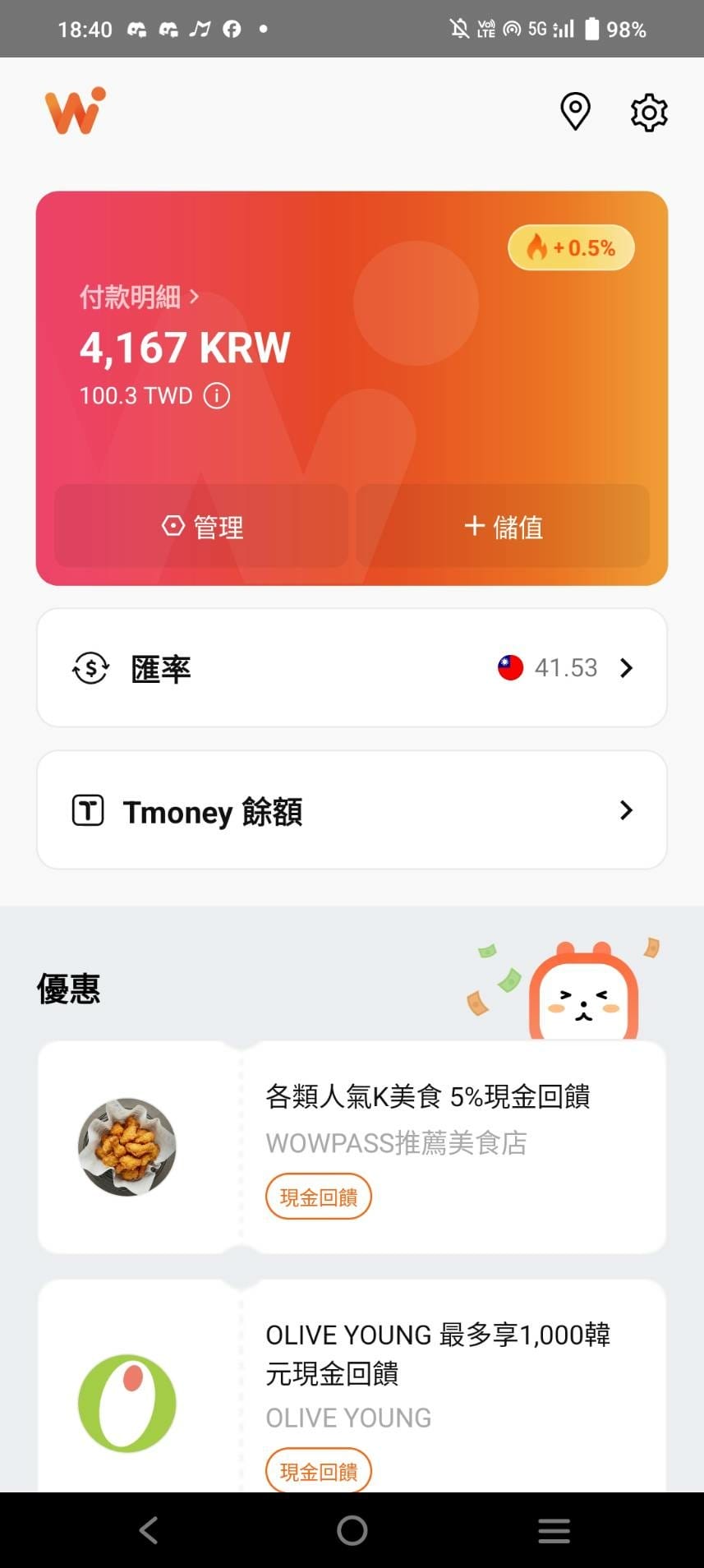 wowpass,app介面,韓元匯率