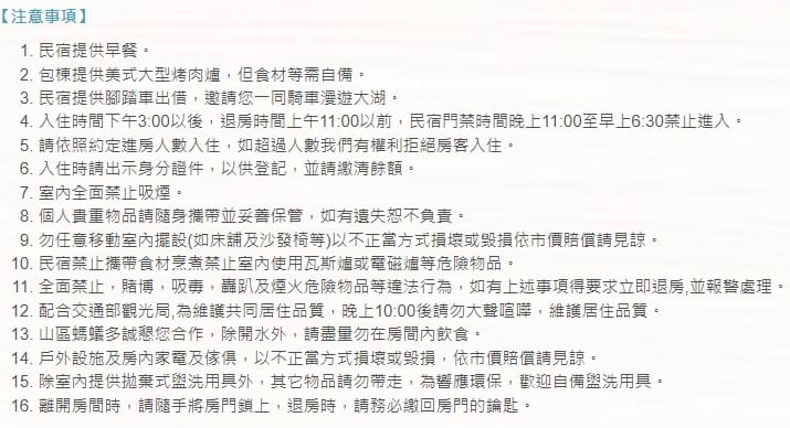 莓景風采民宿,民宿住宿規定,大湖民宿推薦 莓景風采民宿,民宿住宿規定,大湖民宿推薦