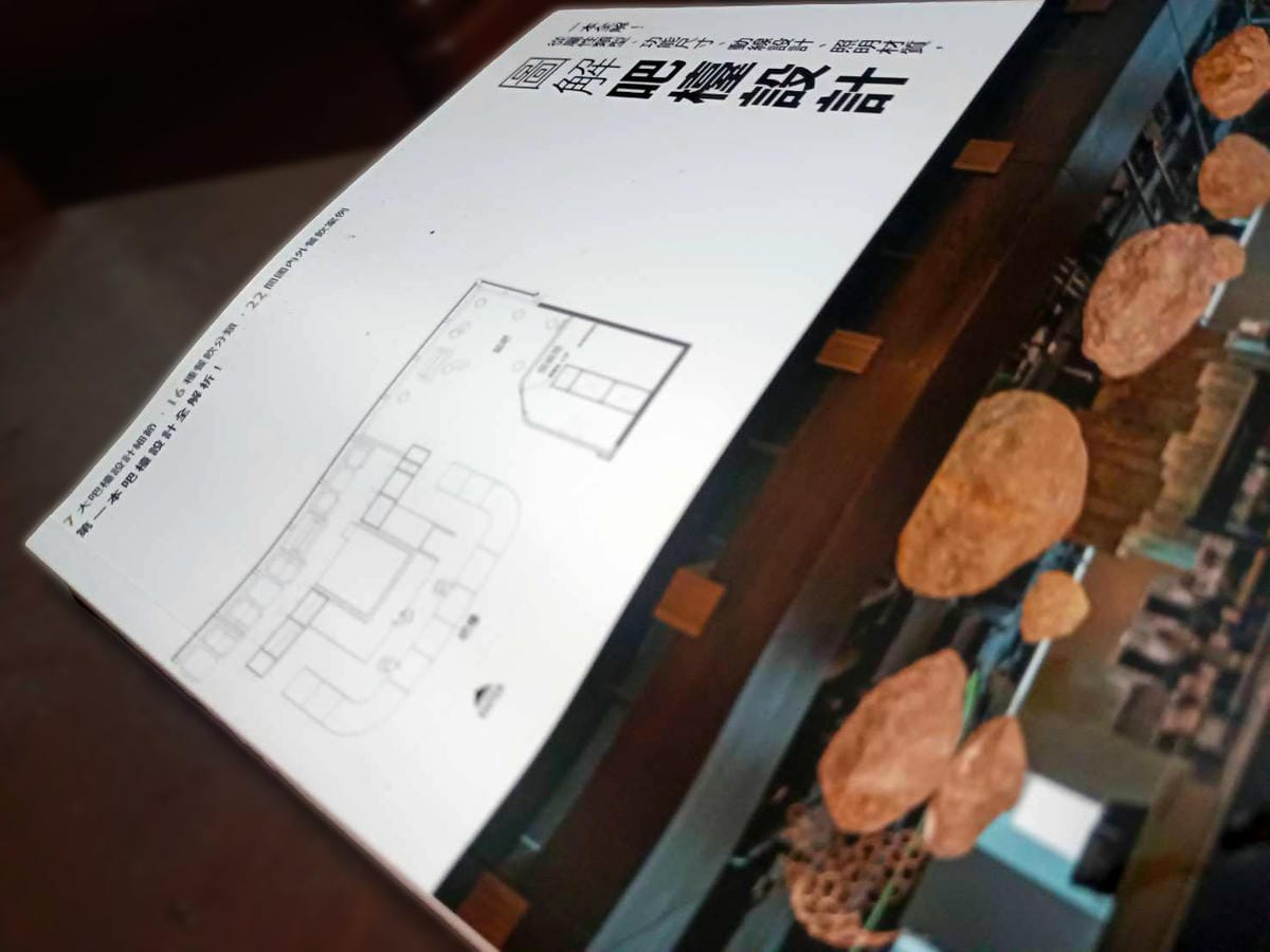 吧檯設計圖解、好書推薦、推薦設計用書
