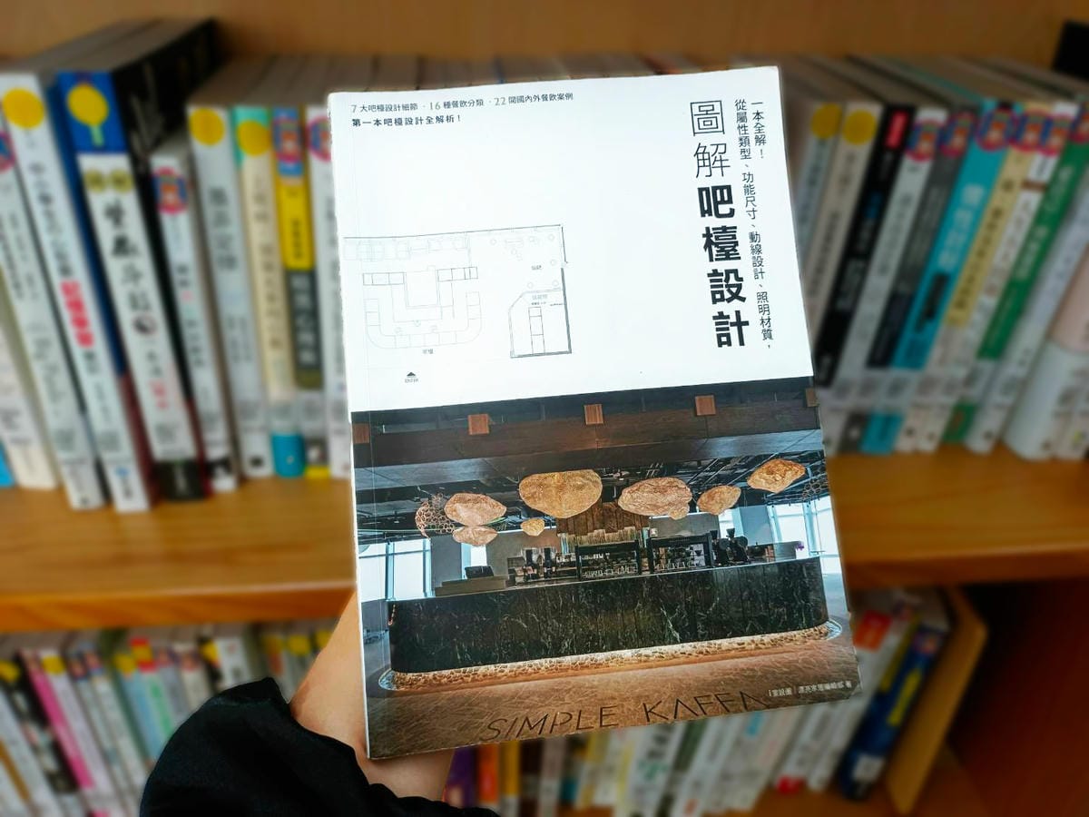 圖解吧檯設計,吧檯設計,好書推薦