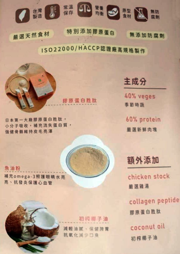 寵物餐包介紹,寵心出發,狗狗健康營養