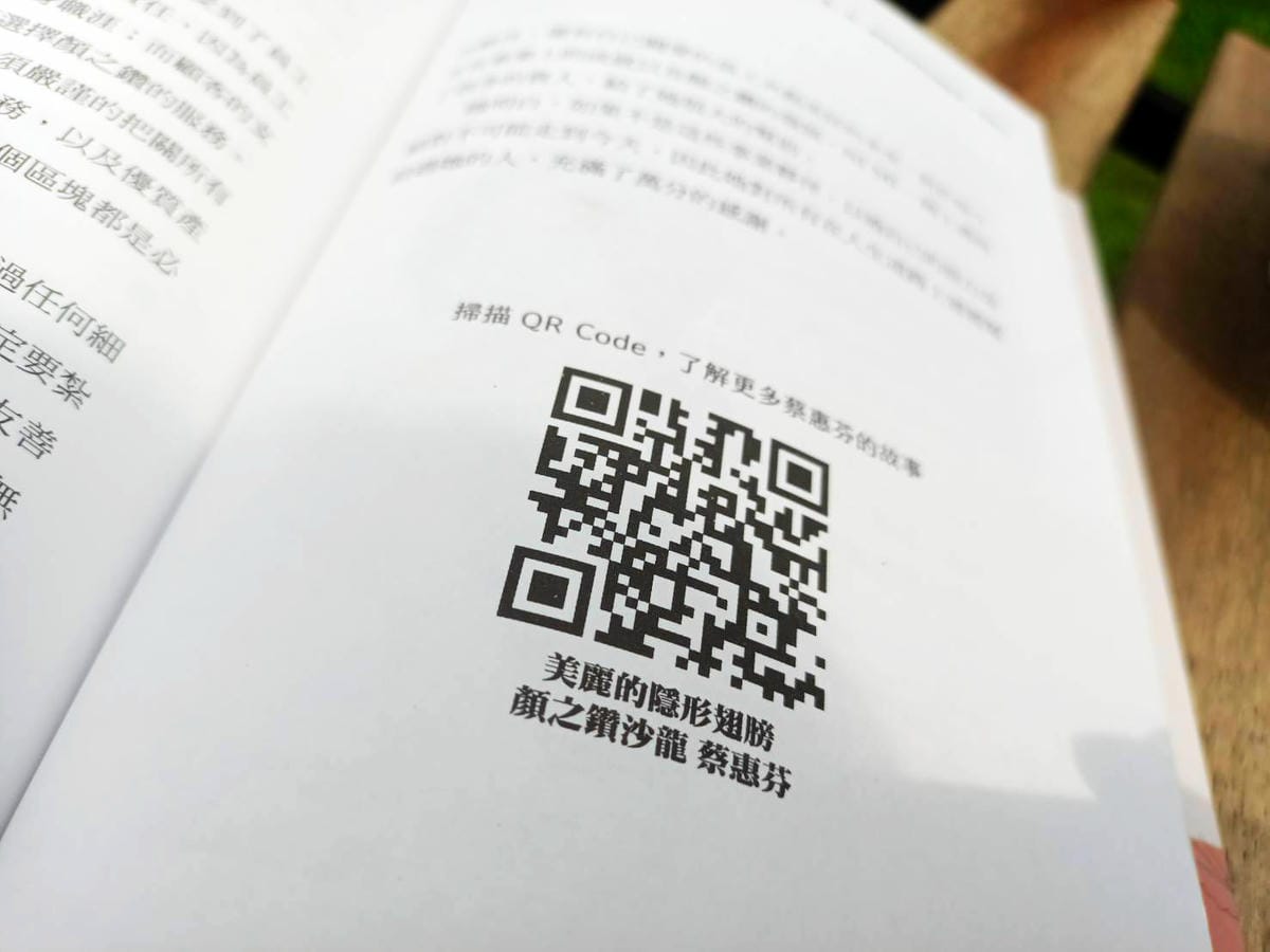 qrcode,美麗的隱形翅膀,女力創業故事