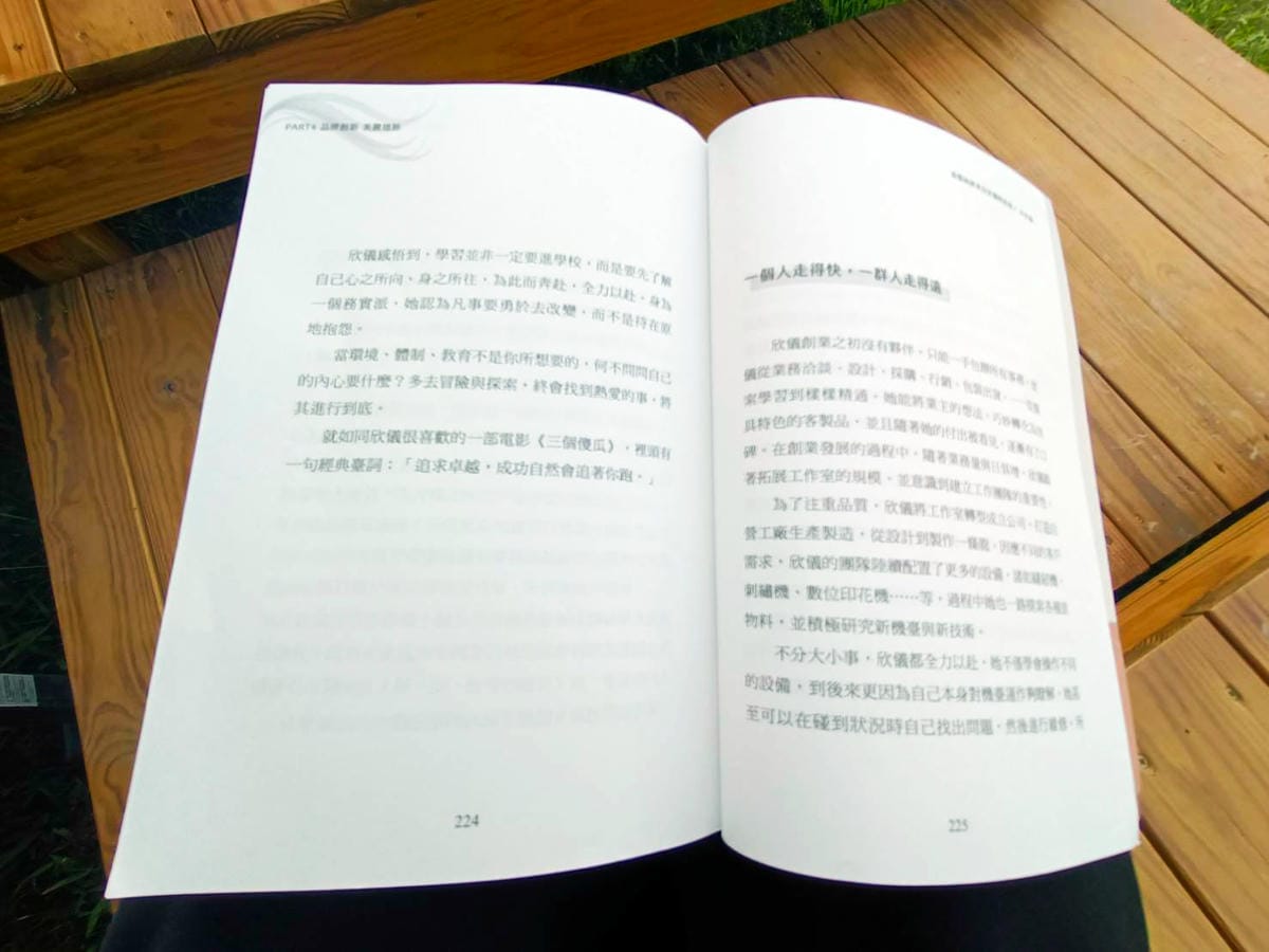 創業核心思想,美麗的隱形翅膀,女力創業故事