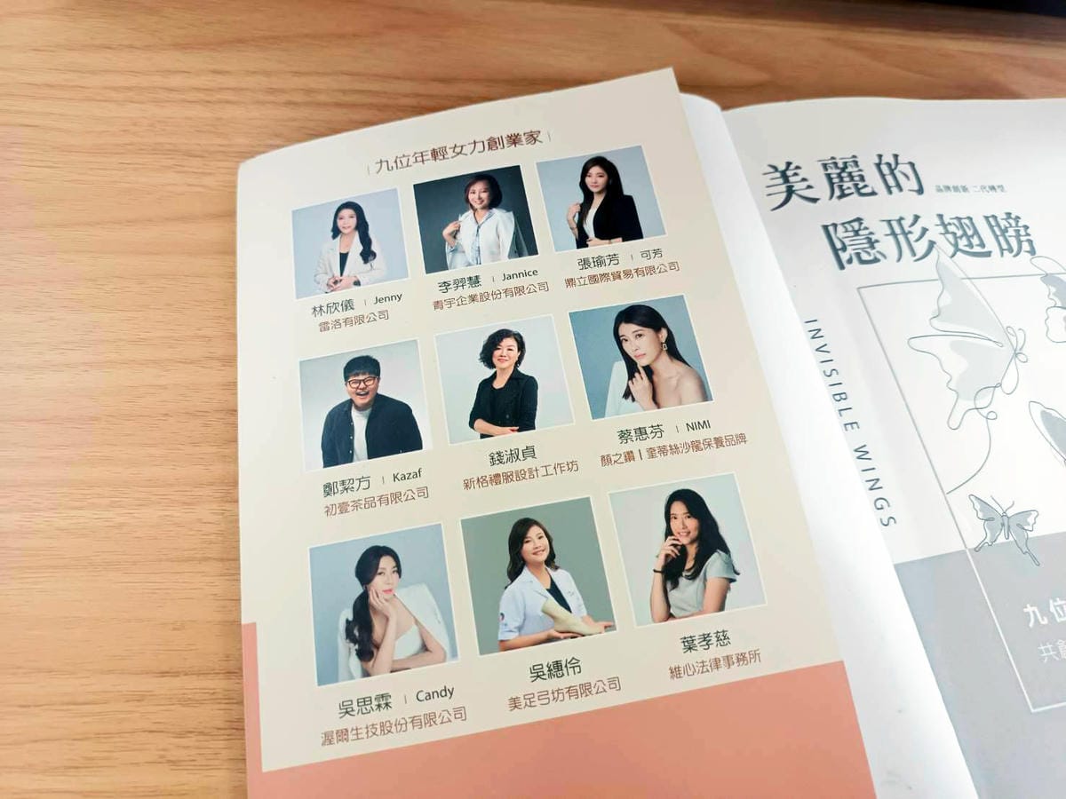 美麗的隱形翅膀,創業故事,女性創業