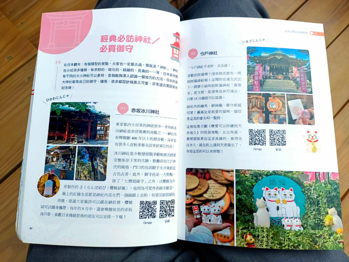 日本必訪神社,日本景點介紹,我愛東京旅遊失心瘋