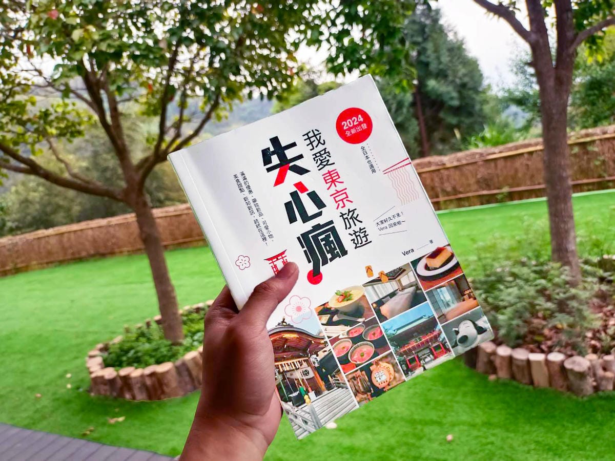 我愛東京旅遊失心瘋,日本旅遊指南,好書推薦
