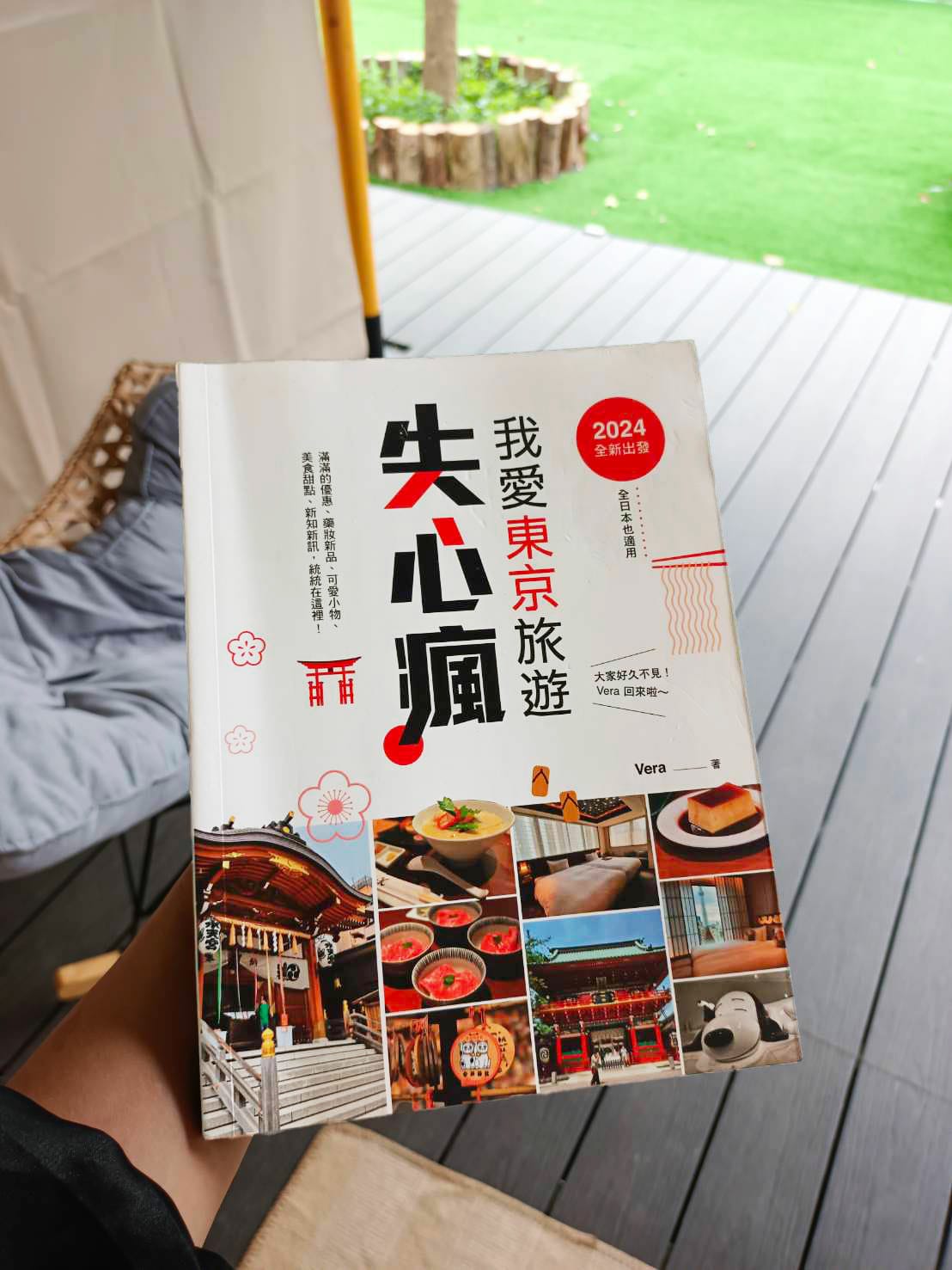 我愛東京旅遊失心瘋,日本旅遊規劃,好書推薦