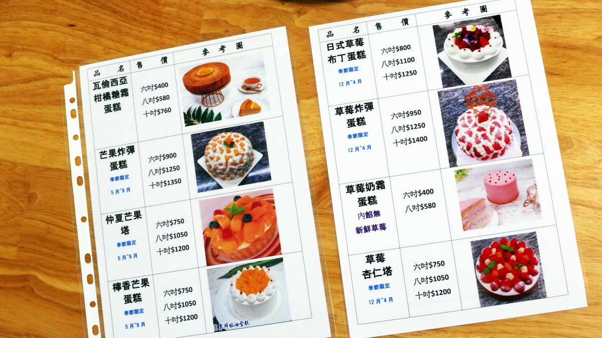 蛋糕menu,蛋糕客製化,苗栗在地甜點