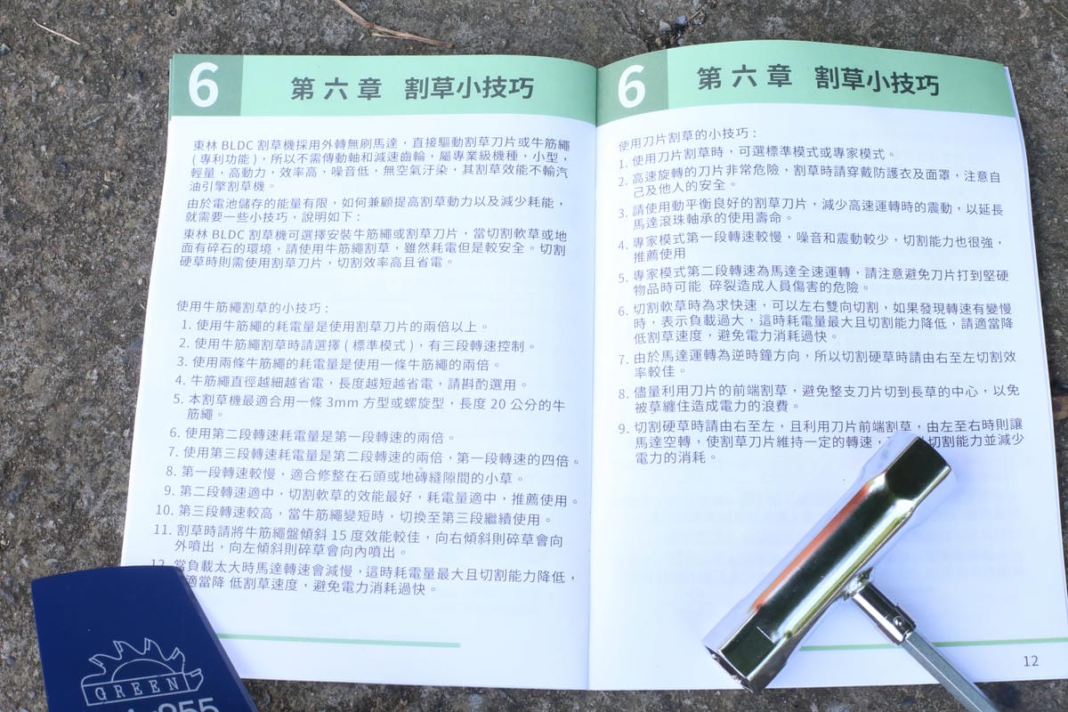 說明書,東林,電動割草機
