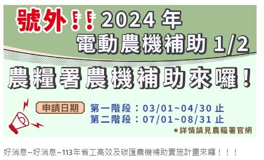 農機補助優惠方案,東林電動割草機,台灣精品