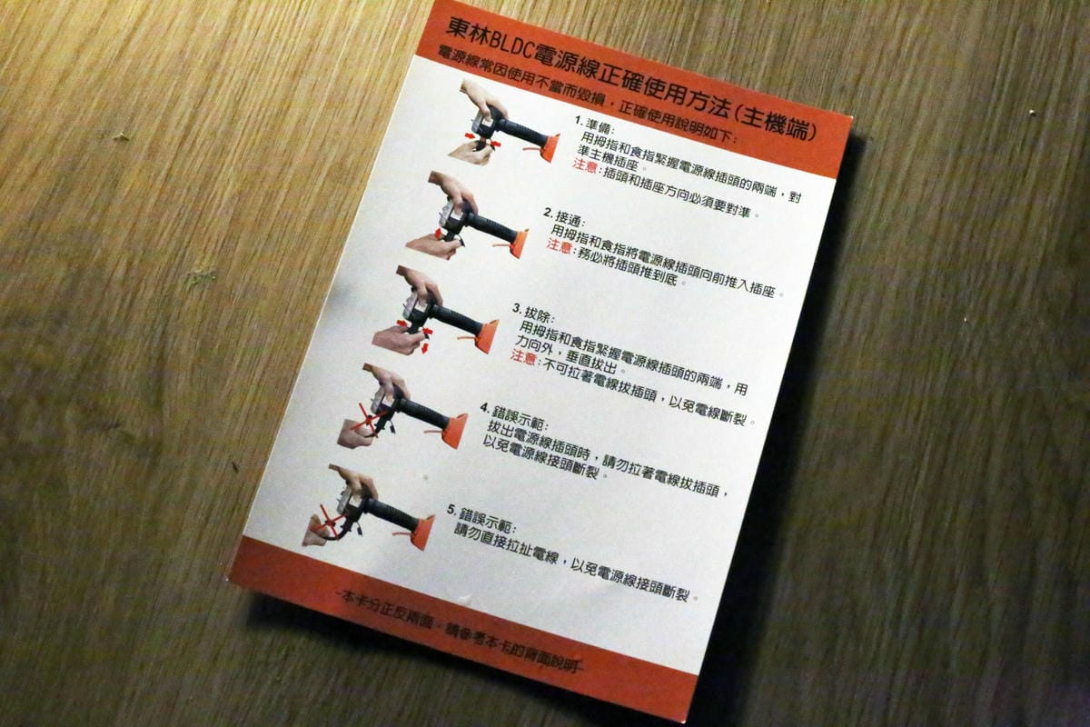 使用說明說,東林,電動割草機