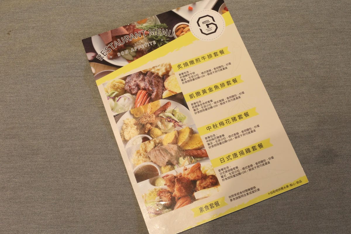 菜單,草悟道文旅,2024台中飯店住宿