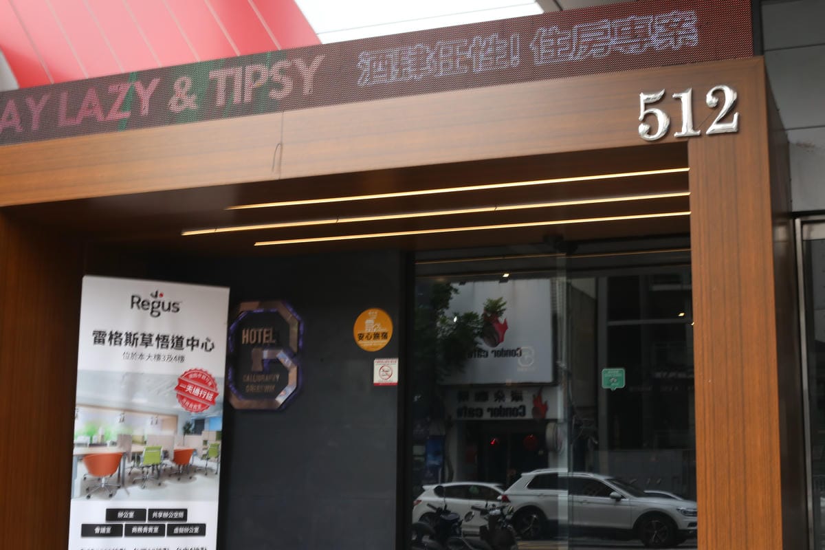 草悟道文旅,台中平價飯店,2024台中飯店 草悟道文旅,台中平價飯店,2024台中飯店