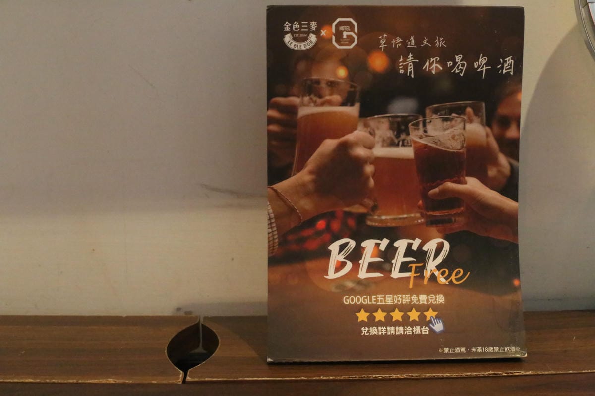 金色三麥合作,草悟道文旅,台中住宿推薦 金色三麥合作,草悟道文旅,台中住宿推薦
