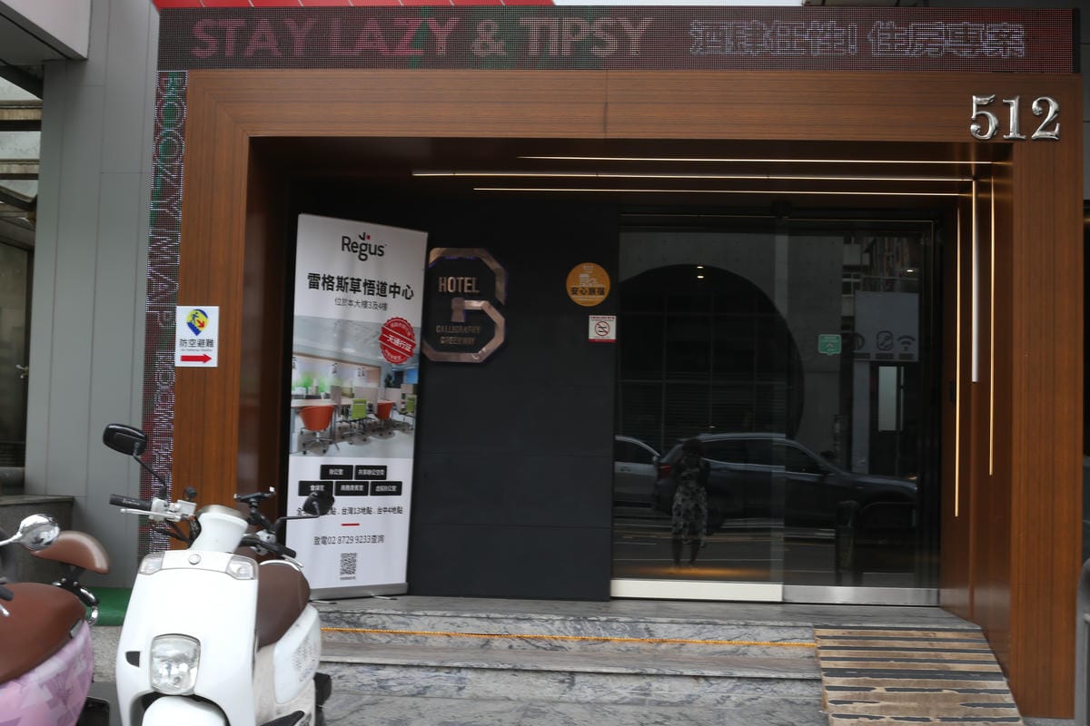 草悟道文旅,台中住宿推薦,Taichung Hotel 草悟道文旅,台中住宿推薦,Taichung Hotel