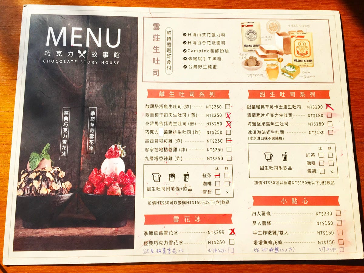 苗栗景點推薦,大湖巧克力雲莊,巧克力故事館菜單