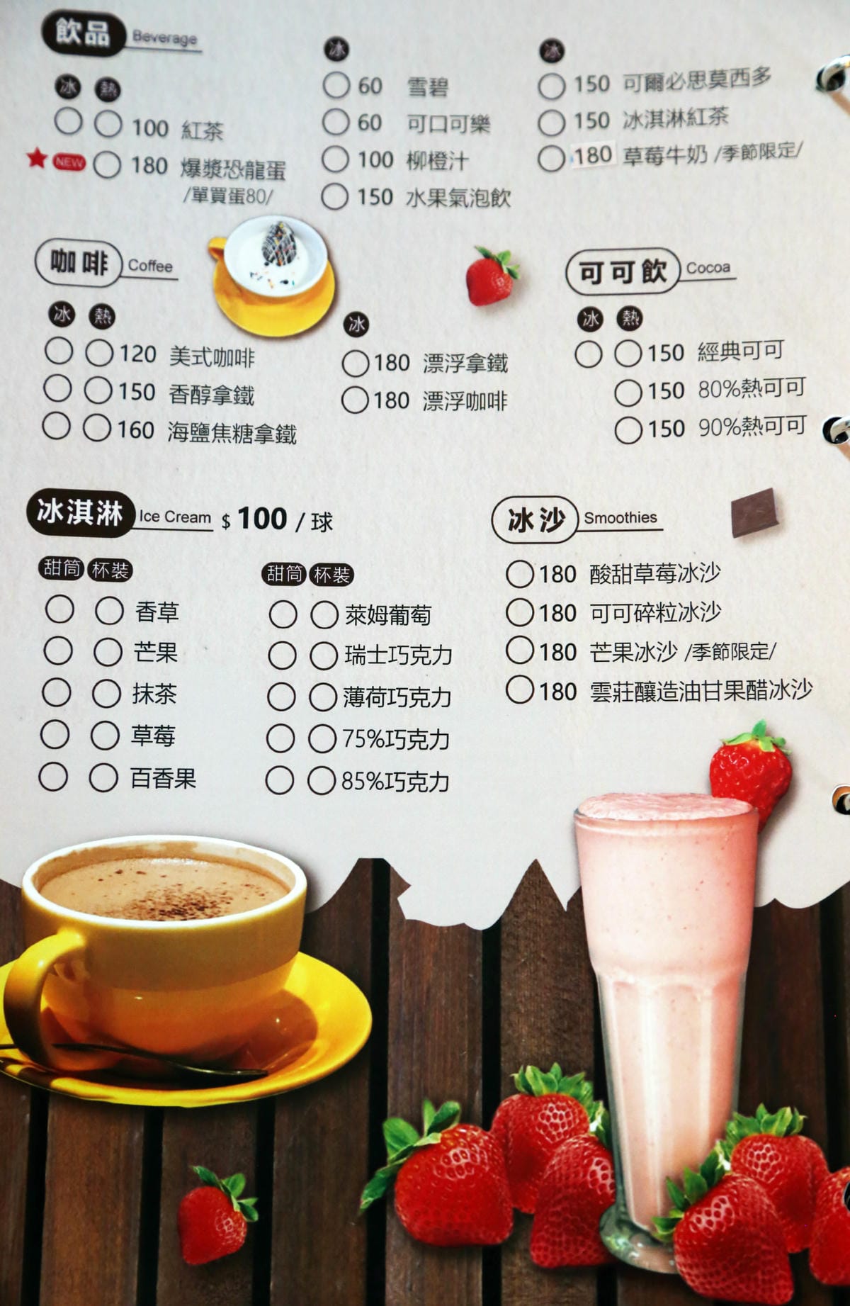 菜單,飲品,巧克力雲莊 菜單,飲品,巧克力雲莊