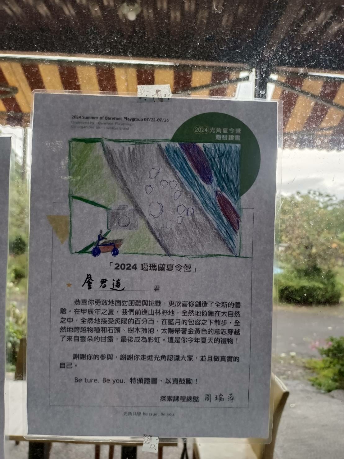 夏令營證書,光角共學營,溪河木露營區