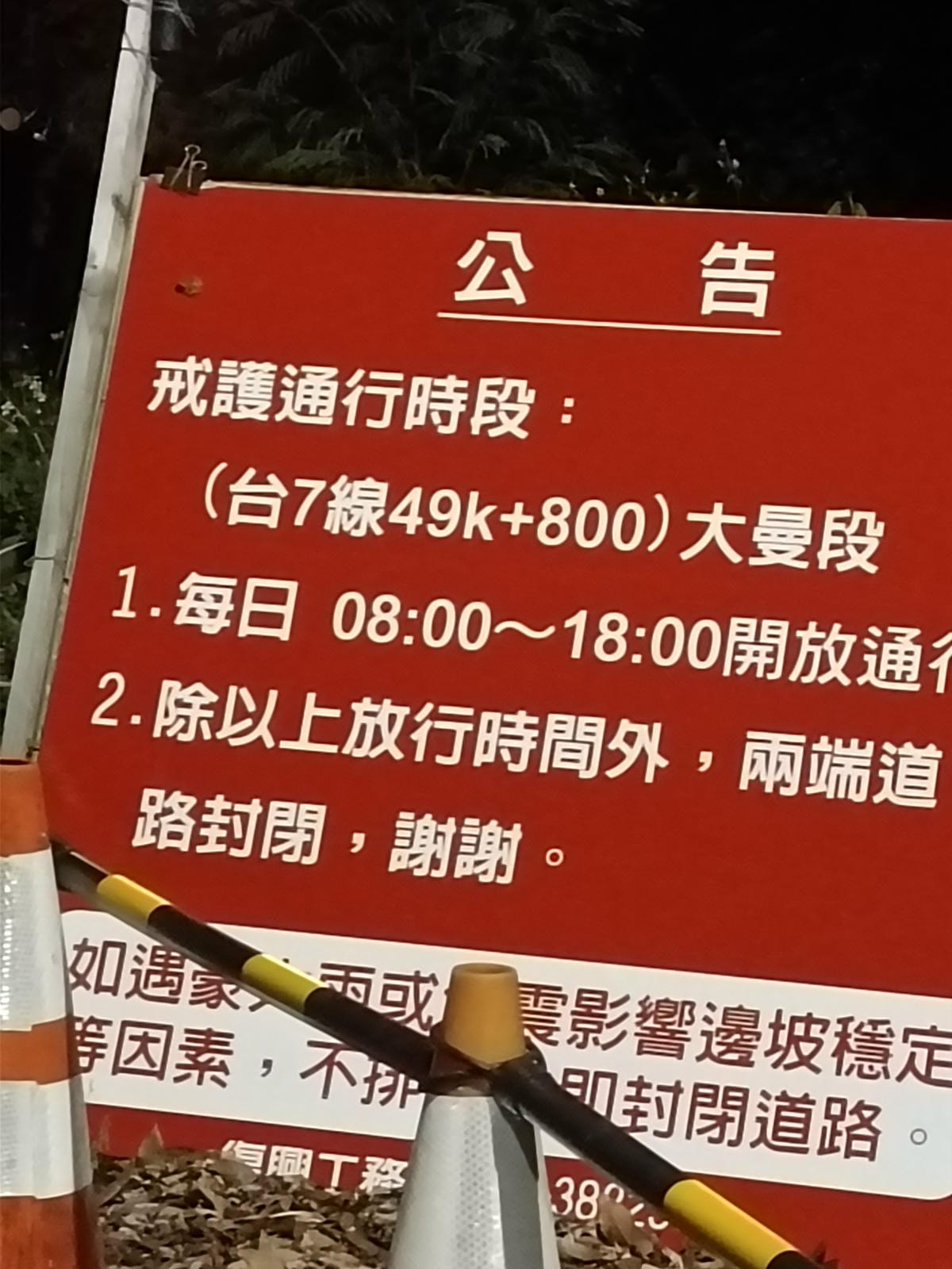 管制路口,北橫公路,宜蘭共學營