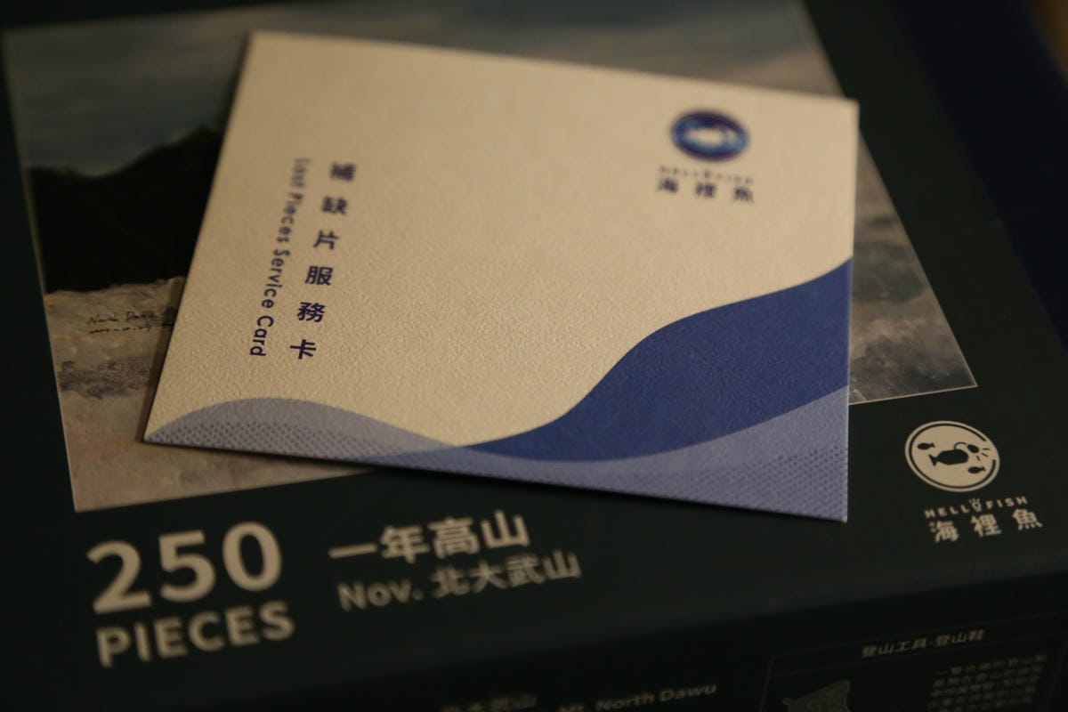 補缺片服務卡,海裡魚木質拼圖,木拚推薦