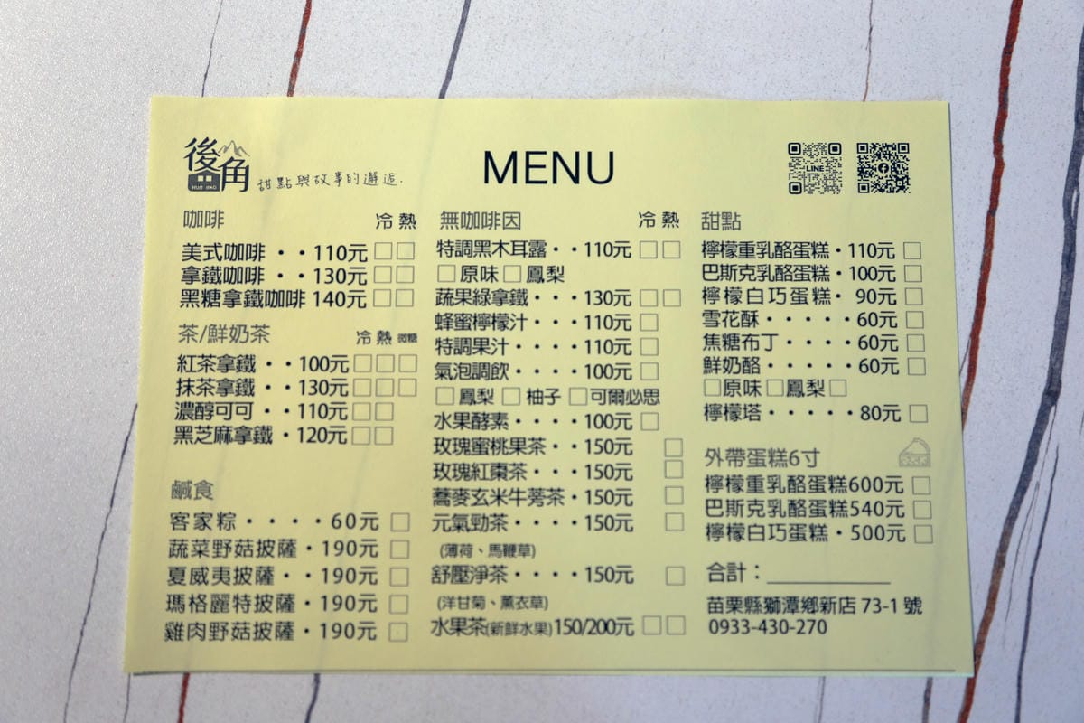 MENU,後角咖啡,獅潭美食推薦 MENU,後角咖啡,獅潭美食推薦