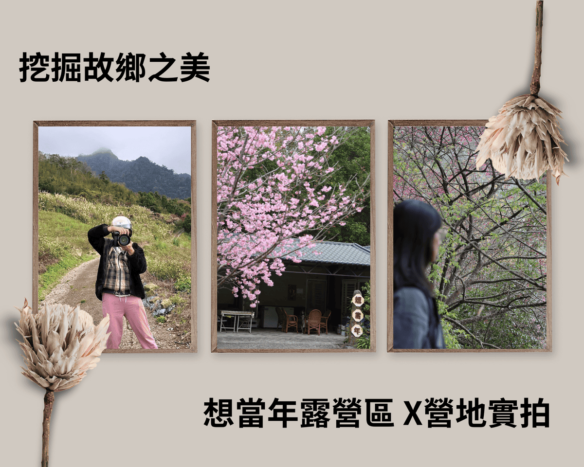 想當年露營區,營地實拍,泰安景點