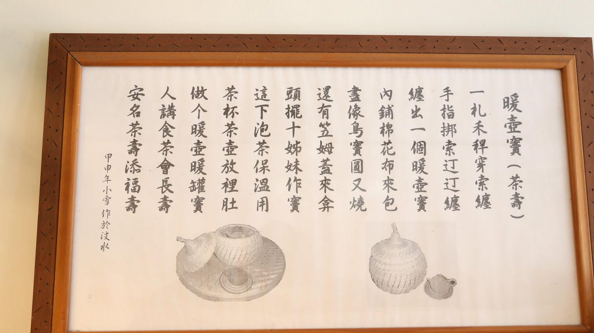 茶壽詩,汶水茶壽,茶壽由來