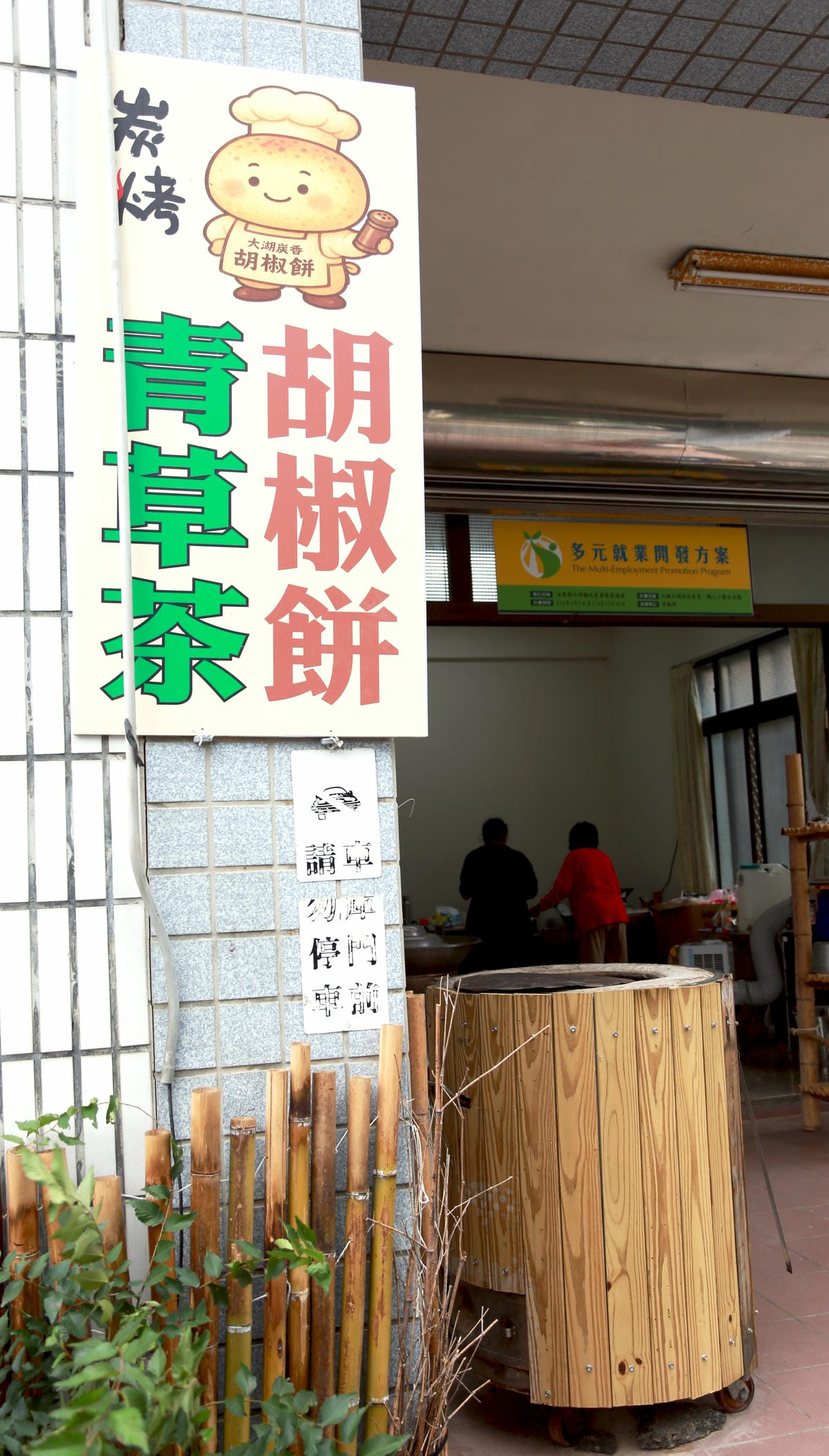 店面,大湖胡椒餅,大湖小吃推薦 店面,大湖胡椒餅,大湖小吃推薦